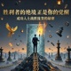 胜利者的绝境正是你的觉醒｜成功人士战胜疲劳的秘密