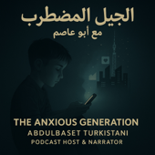 الجيل المضطرب مع أبو عاصم