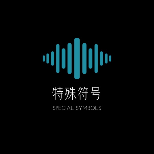 特殊符号 cover art
