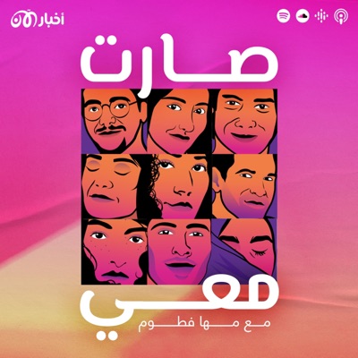 صارت معي صارت معي