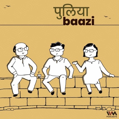 Puliyabaazi Hindi Podcast पुलियाबाज़ी हिन्दी पॉडकास्ट Puliyabaazi Hindi Podcast पुलियाबाज़ी हिन्दी पॉडकास्ट