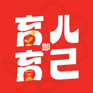 育儿即育己