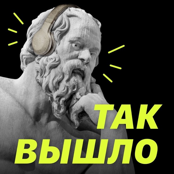 Так вышло image