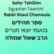 Sefer Tehillim in Egyptian Taamim - ספר תהילים בטעמי יוצאי מצרים
