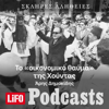 Η σκληρή αλήθεια για το «οικονομικό θαύμα» της Χούντας