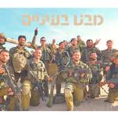 מבט בעיניים