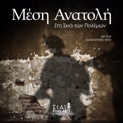 Μέση Ανατολή - Στη Σκιά των Πολέμων