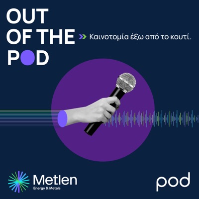 OUT OF THE POD: Καινοτομία έξω από το κουτί