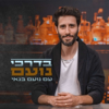 Srugim | בדרכי נועם - Srugim | סרוגים