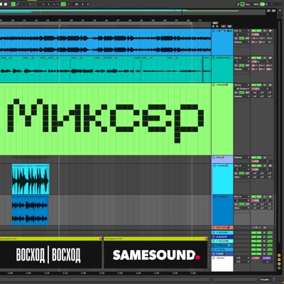 Миксер Миксер