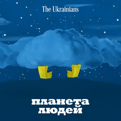 Планета людей Планета людей