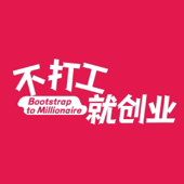 不打工就创业