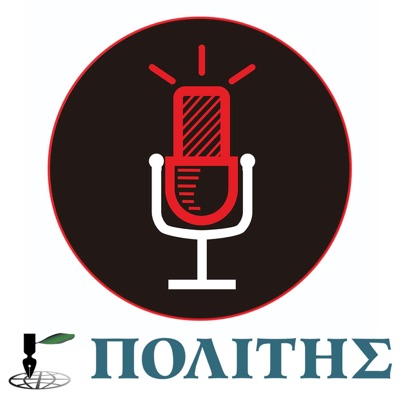 Politis Podcasts Politis Podcasts