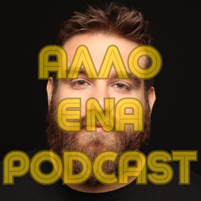 Άλλο ένα podcast 2.0 - Θωμάς Ζάμπρας:ΘΩΜΑΣ ΖΑΜΠΡΑΣ