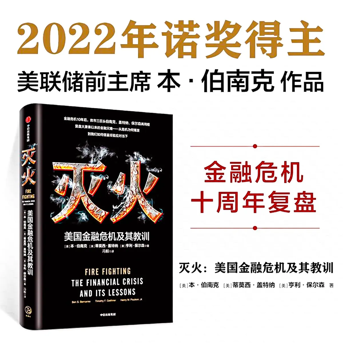 灭火：美国金融危机及其教训- Podcast - Apple Podcasts