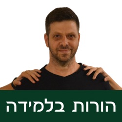 פרק 8: קשב והקשבה