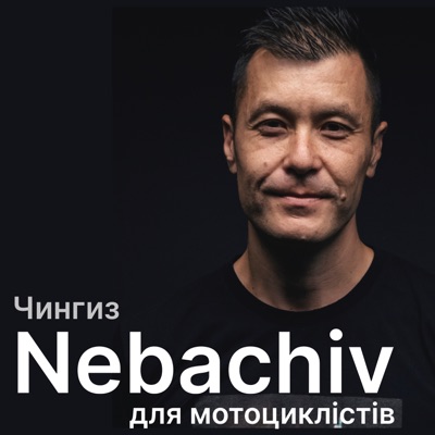 Nebachiv, проект для мотоциклістів від Чингиза Ажимудінова Nebachiv, проект для мотоциклістів від Чингиза Ажимудінова