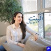 At Home With Nibal - من البيت مع نبـال