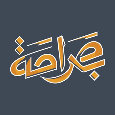 بصراحة بصراحة