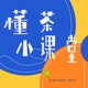懂茶小课堂