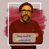 Parseh Podcast (پادکست پرسه) - Abbas Seyedein new Single
