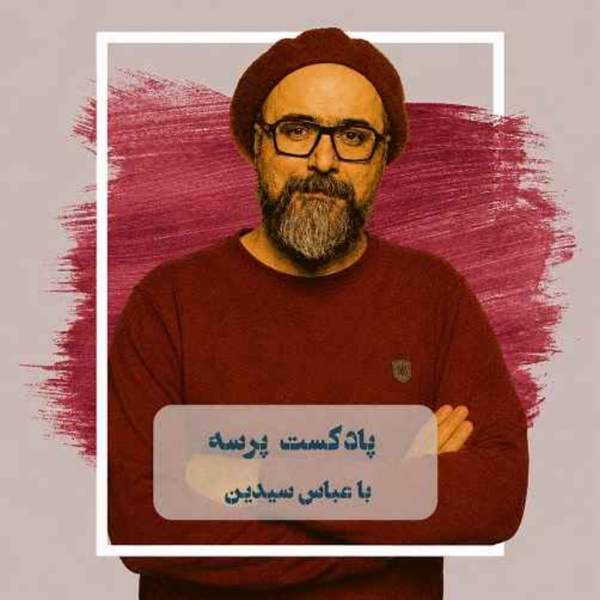 Parseh Podcast (پادکست پرسه) cover art