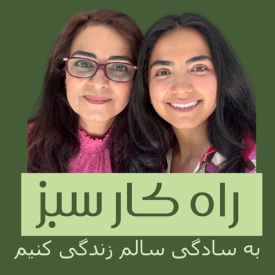 راه کار سبز