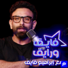 Fayek W Rayek | فايق و رايق - Studio 77