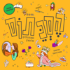 הסכתוס - הארץ