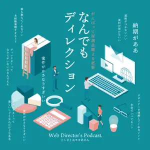 なんでもディレクション