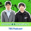 カラタチの最果てのセンセイ！ - TBS RADIO