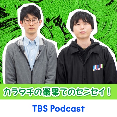 カラタチの最果てのセンセイ! カラタチの最果てのセンセイ!