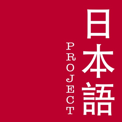 The 日本語 Project