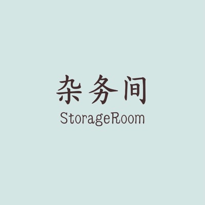 杂务间 Storage Room 2024