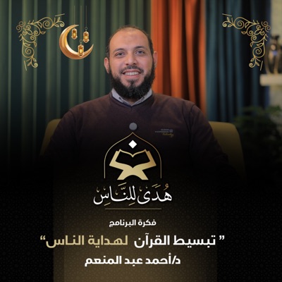 هدى للناس هدى للناس