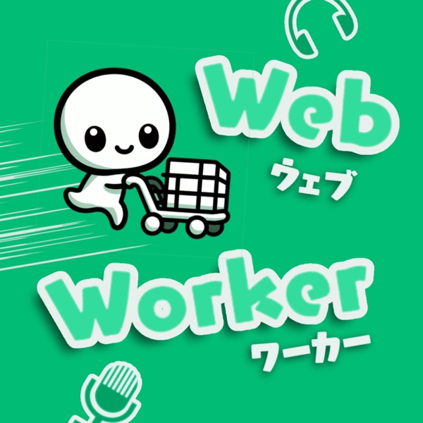 Web Worker - 前端程序员都爱听