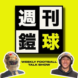 週刊鎧球〜Weekly Football〜