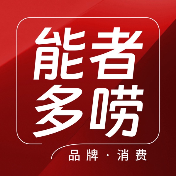 能者多唠