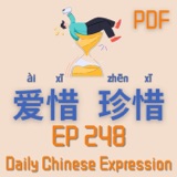 Daily Chinese Expression 248 近义词 「爱惜 vs 珍惜」 Intermediate Chinese podcast -Speak Chinese with Da Peng