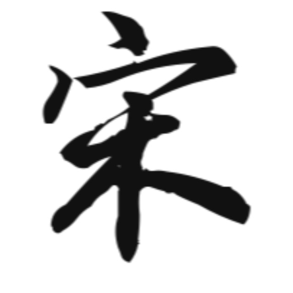 基督信仰真理