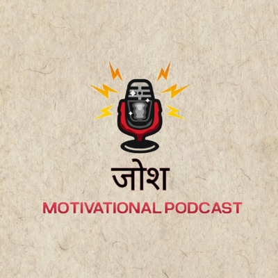 जोश - Motivational Podcast 🎯