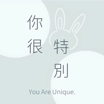 你很特別 You Are Unique:兔耳朵 Bunny Ears
