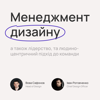 Дизайн-менеджмент - Vova Safonov & Ivan Rogovchenko