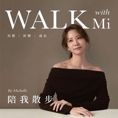 陪我散步 Walk with Mi 陪我散步 Walk with Mi