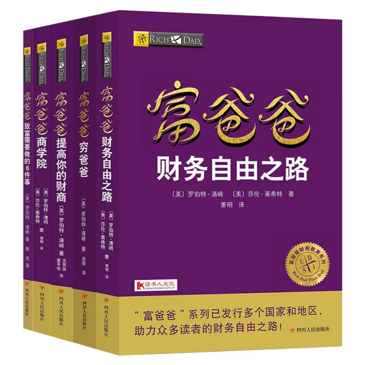 解读富爸爸财务自由之路（作者罗伯特清崎） - 播客- Apple 播客