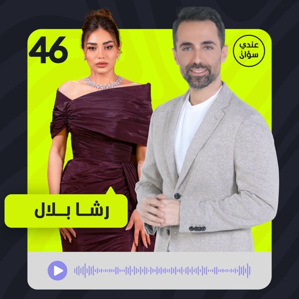 رشا بلال: أحتاج إلى وطن… وهكذا نجوت من الموت photo