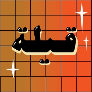 قيلة