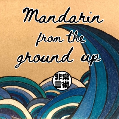 Mandarin From the Ground Up