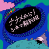 ナナメから！シネマ解剖班 - シネフィルWOWOWプラス