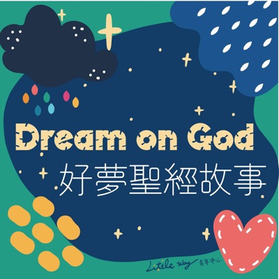 Dream on God 好夢聖經故事:Little way